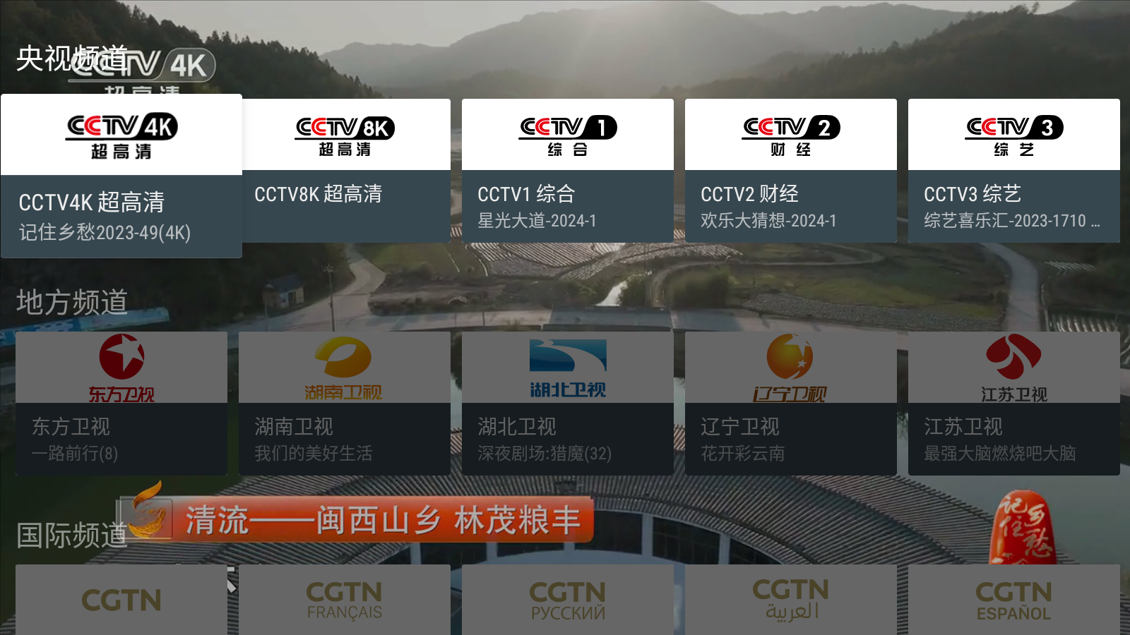 我的电视TV版电视盒子APP最新下载地址