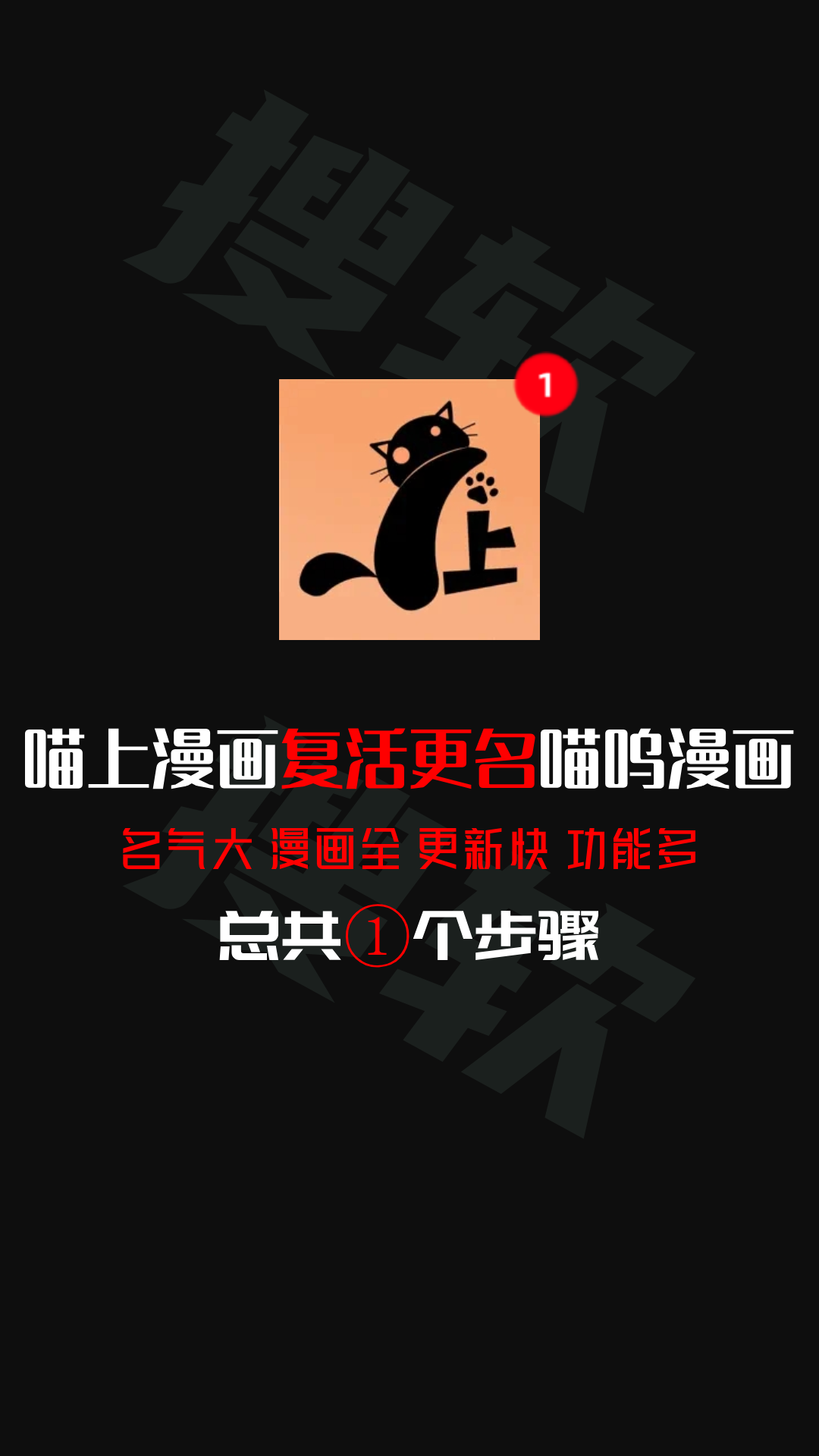 喵上漫画（喵上二次元）