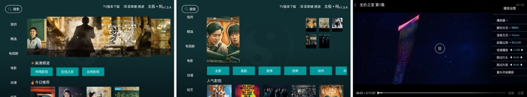 太极影视v1.2.8 TV电视版免费无广告高质量影视资源家庭观影app-夜雨聆风