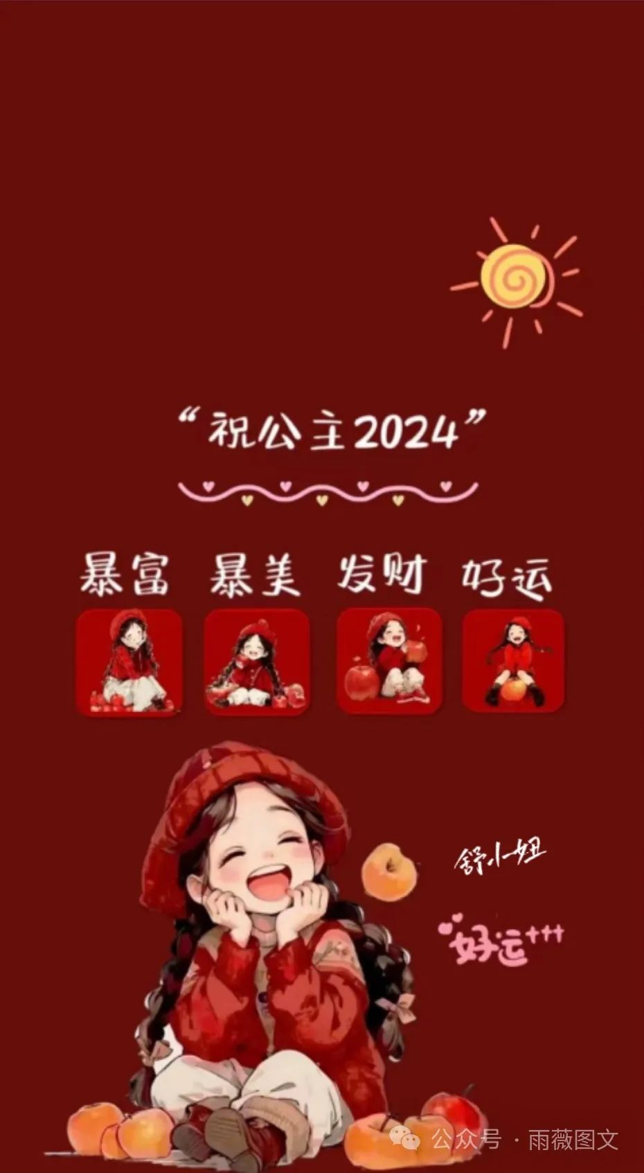 发财壁纸可改姓氏/顺风顺水顺财神