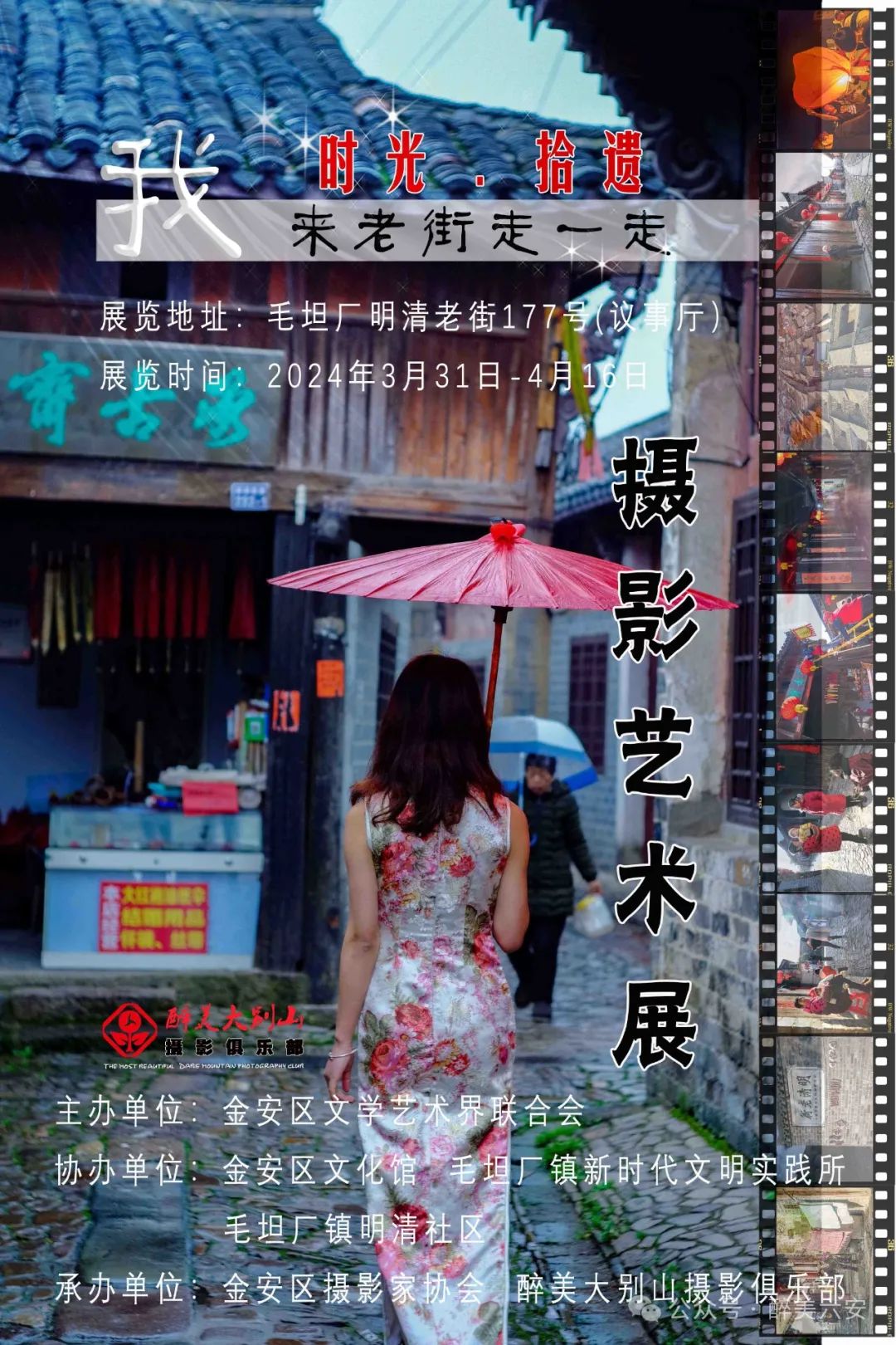 《时光.拾遗》摄影艺术展开展预告