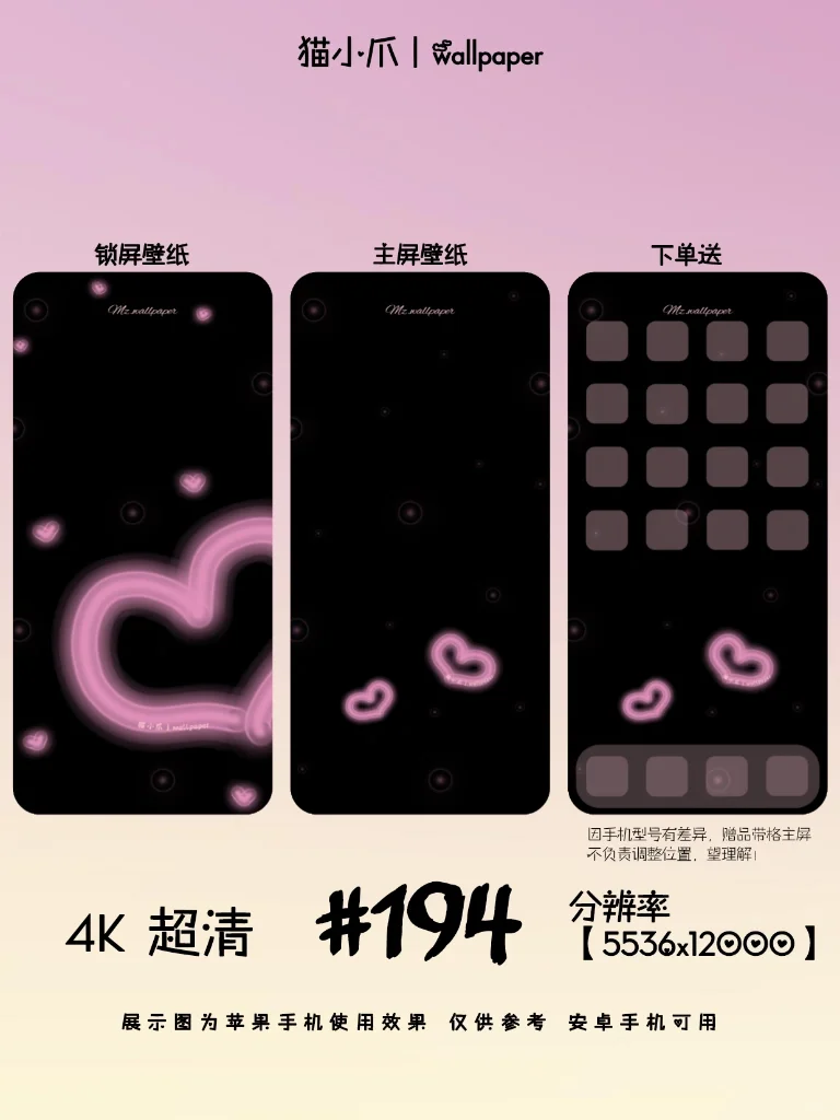 194丨爱心壁纸丨简约壁纸丨荧光壁纸