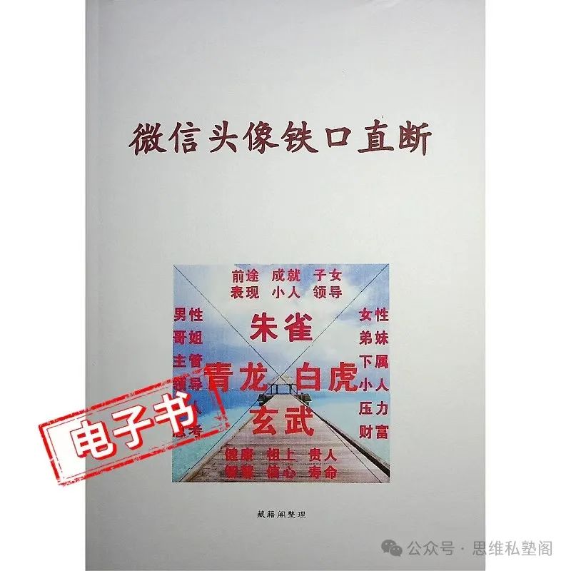《微信头像铁口直断》赵禹钧