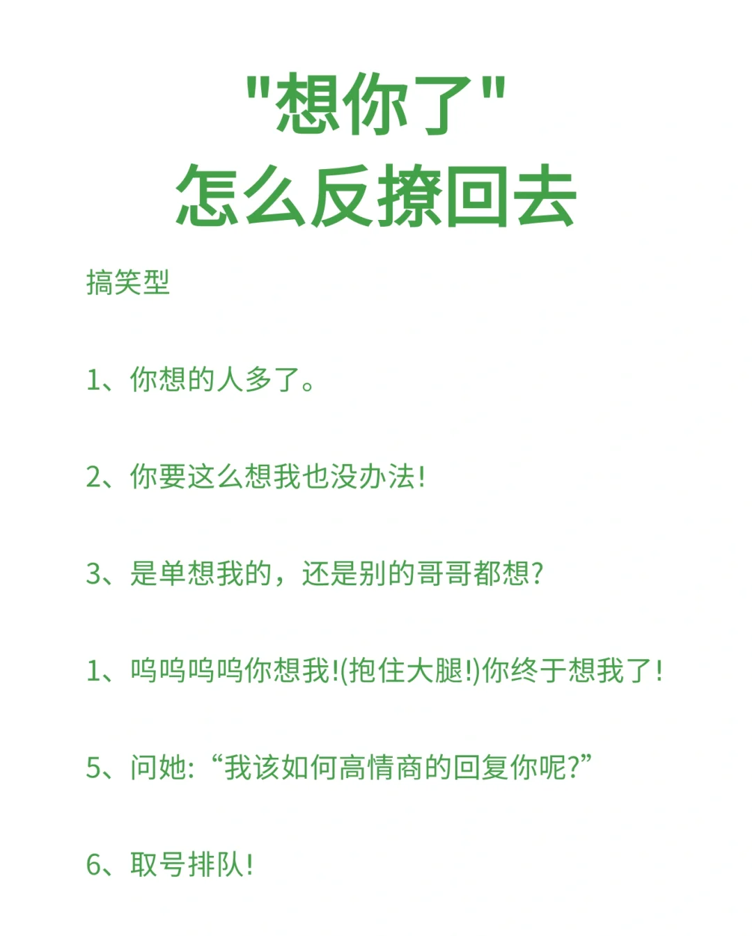 “想你了”怎么撩回去