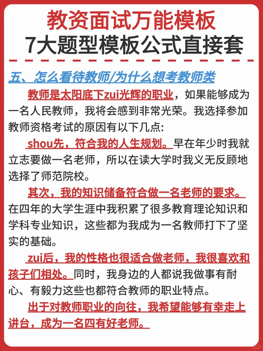 还来得及👀教资面试答辩，背这7大万能模版