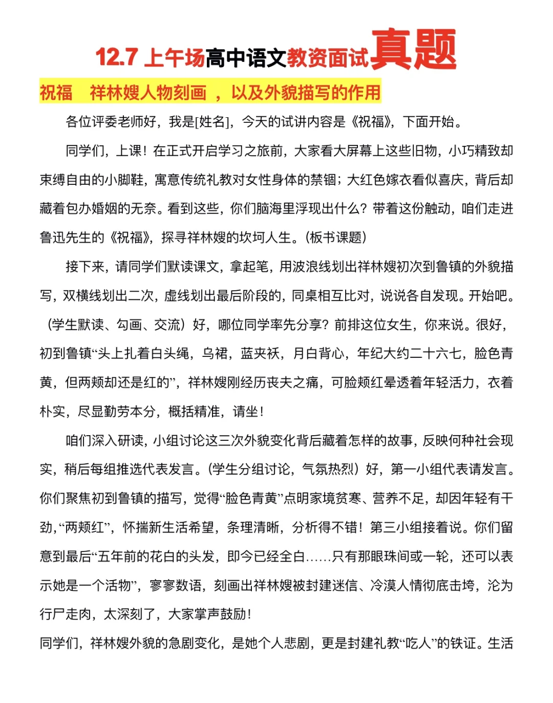 12.7高中语文教资面试真题答案