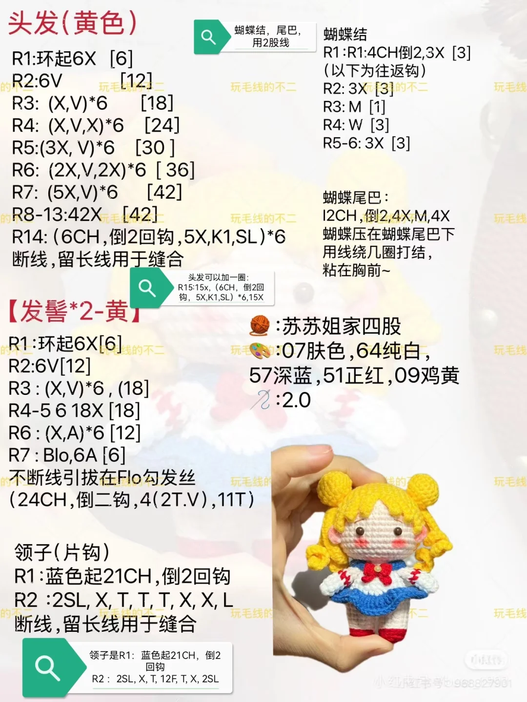 钩织美少女战士·水冰月（附图解）谁的女神