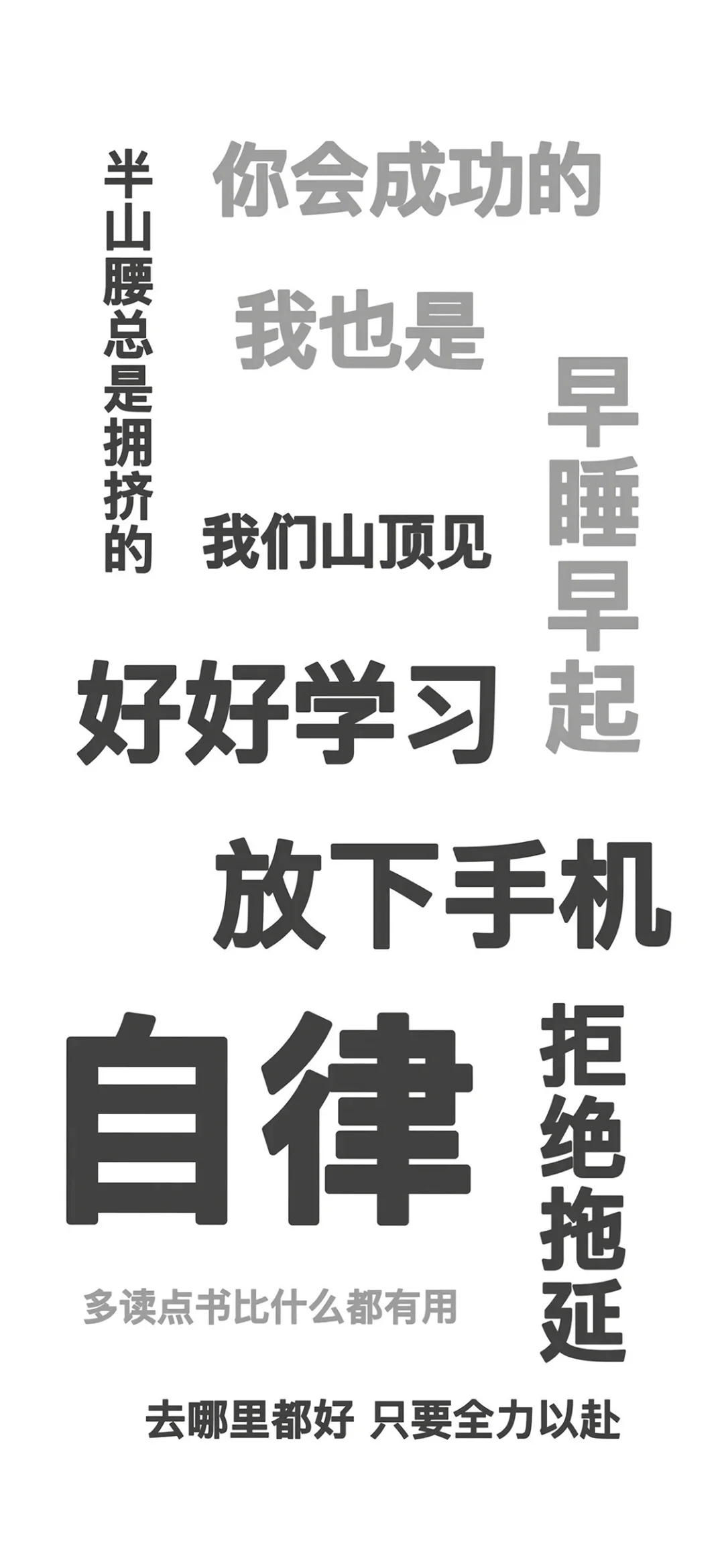 壁纸第三弹～励志
