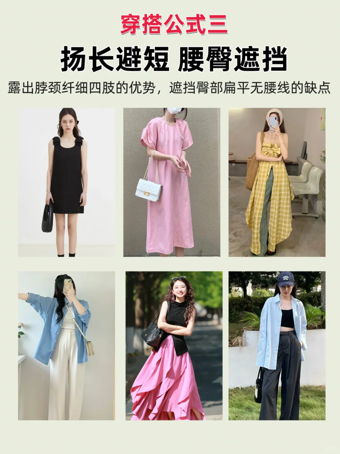 💯提升衣品｜H型身材穿搭技巧