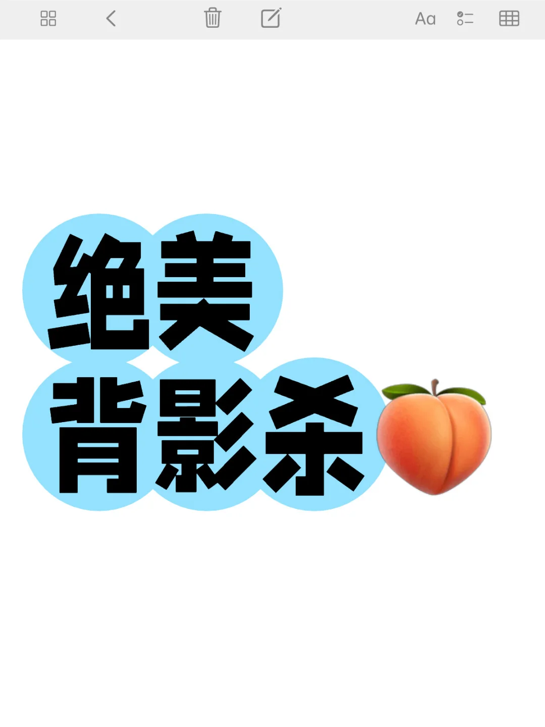 那些好看的背影都谁拥有？