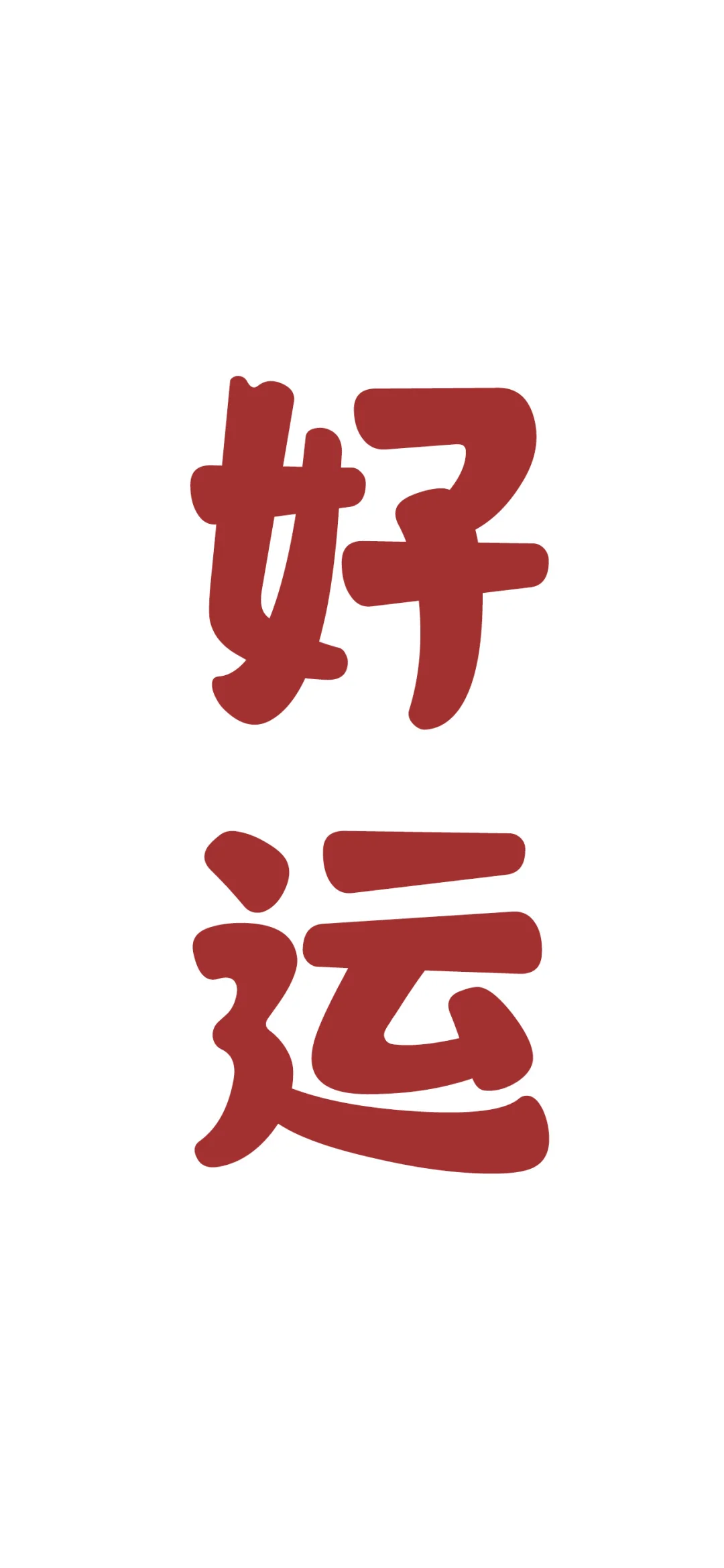 有钱有闲 富瘦两全