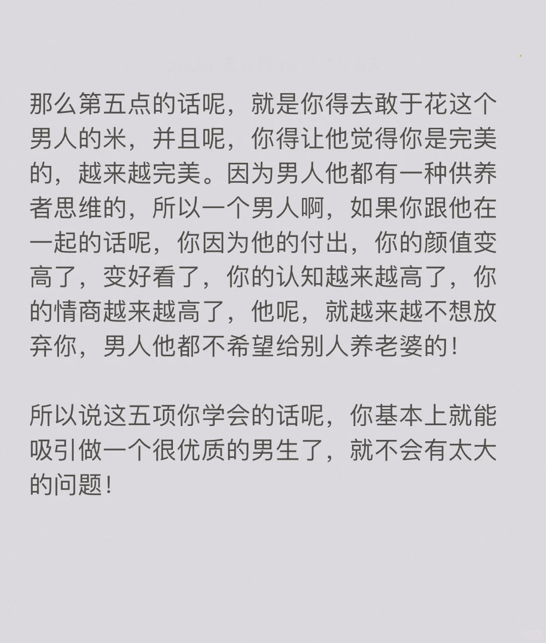 只要你会演，男人就很爱！