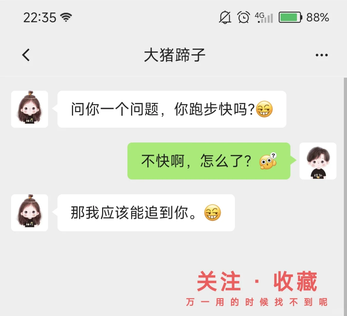 土味情话，撩撩你的大猪蹄子