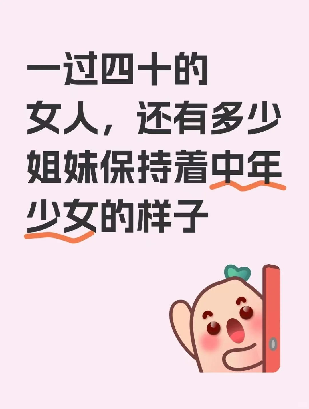 40+的女人还有多少保持着中年少女的样子