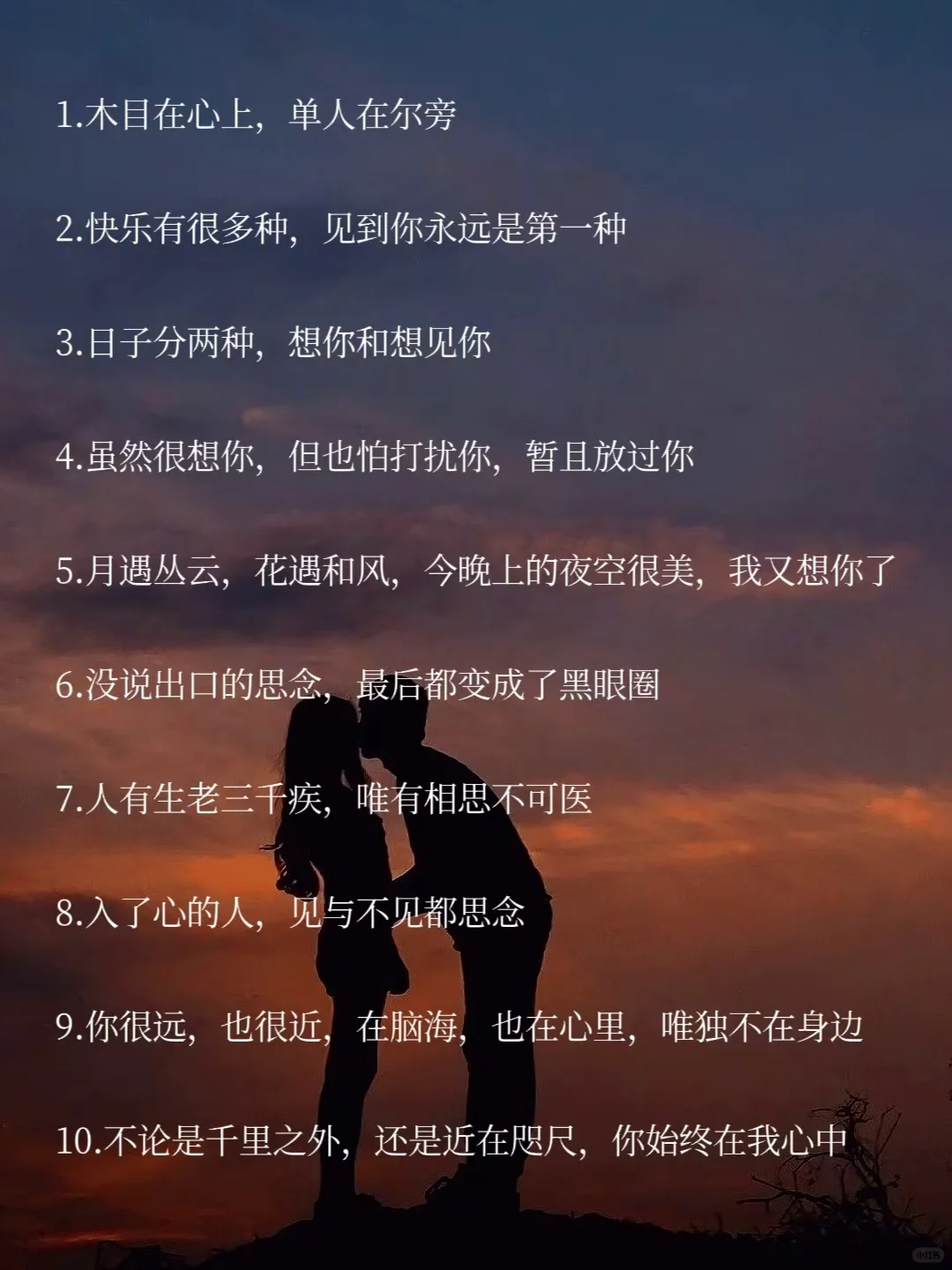 “我想你了”把男人哄上天的撩人句子