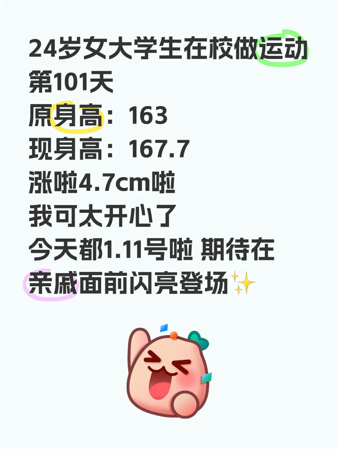 24岁女大学生在校做运动的第101天