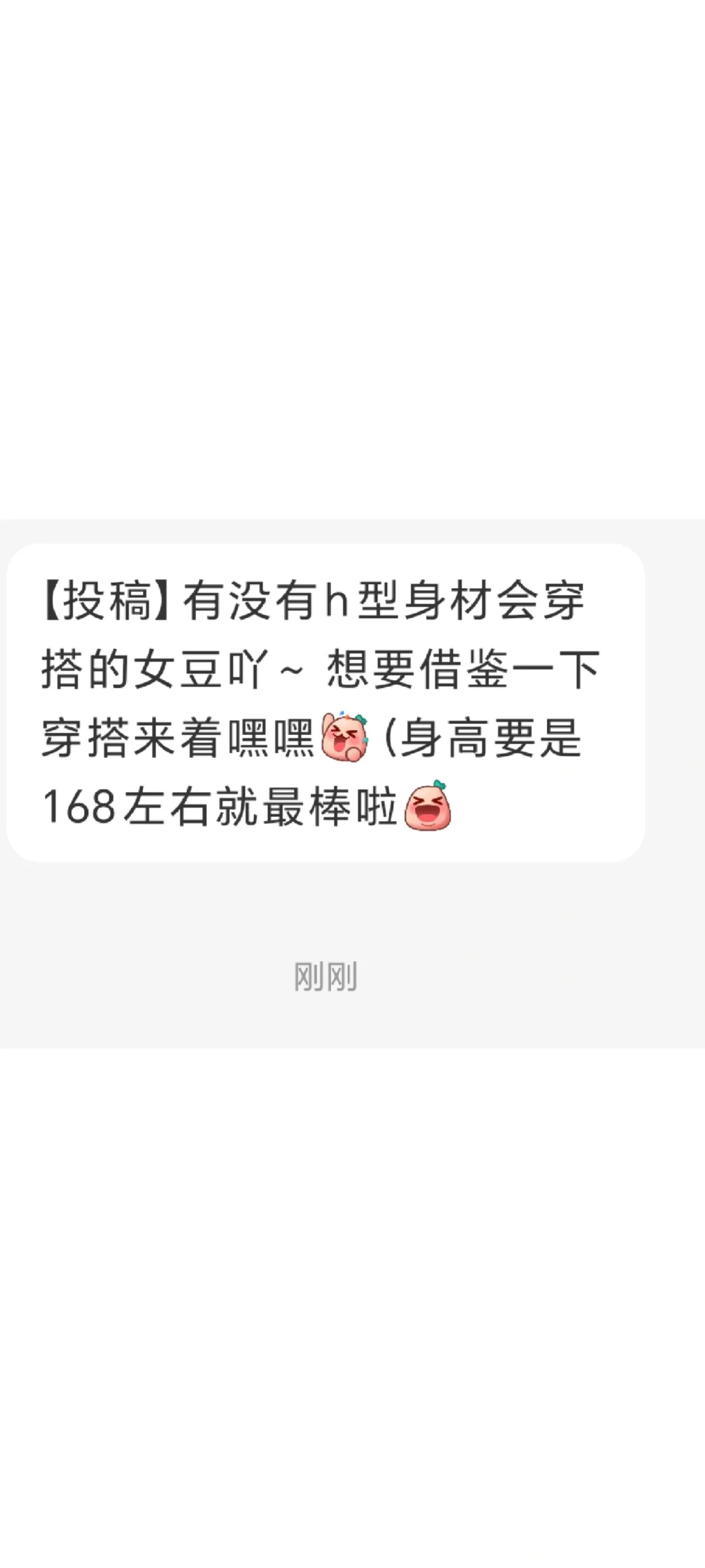 【投稿】有没有h型身材会穿搭的女豆吖～