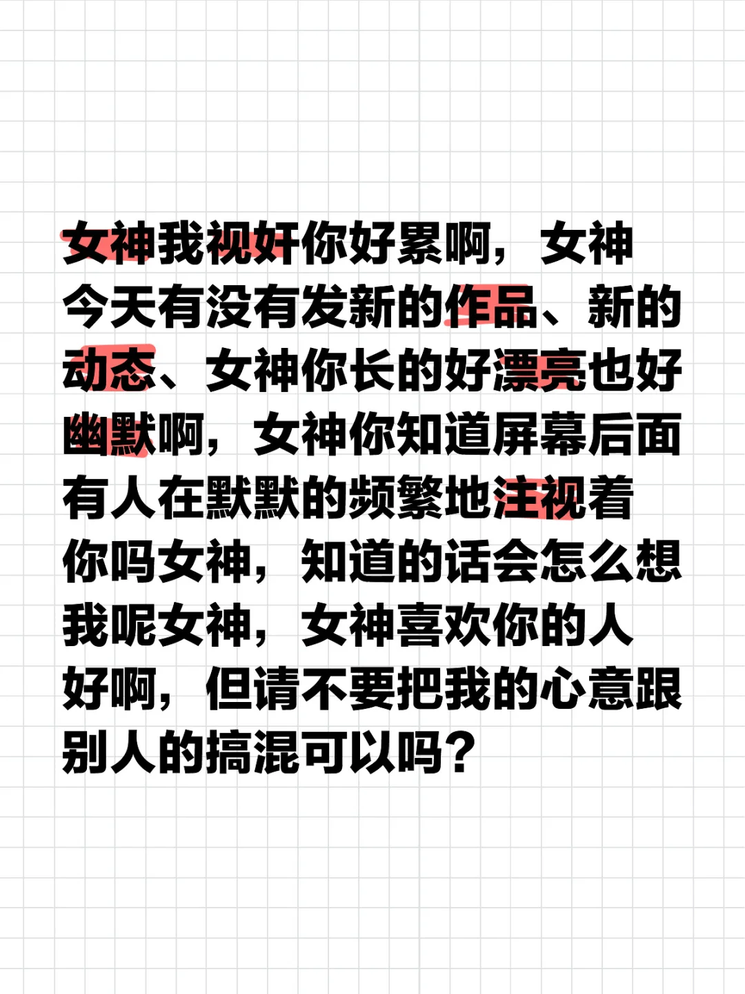 女神，我视姦你累啊