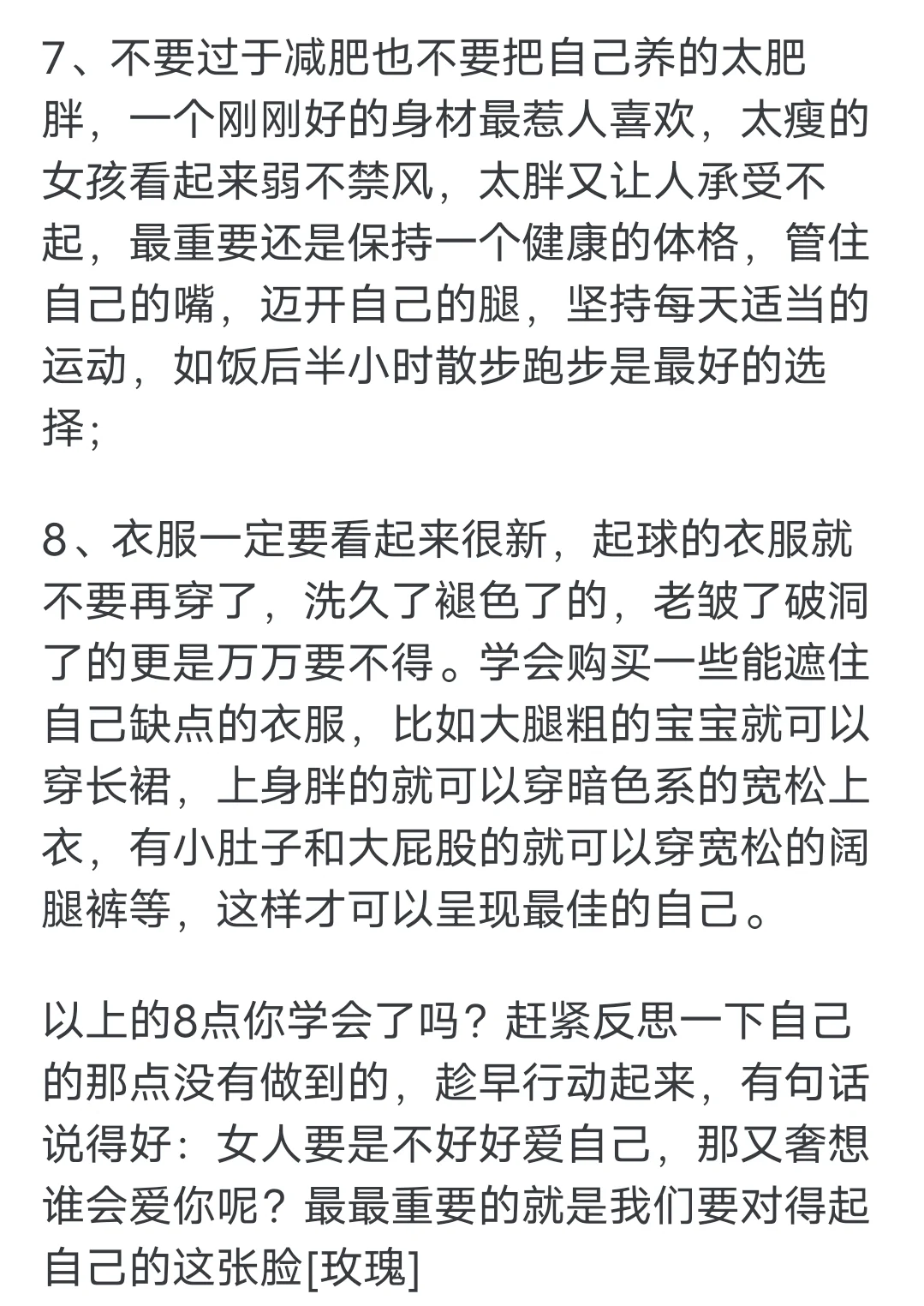 什么是女人味儿呢？