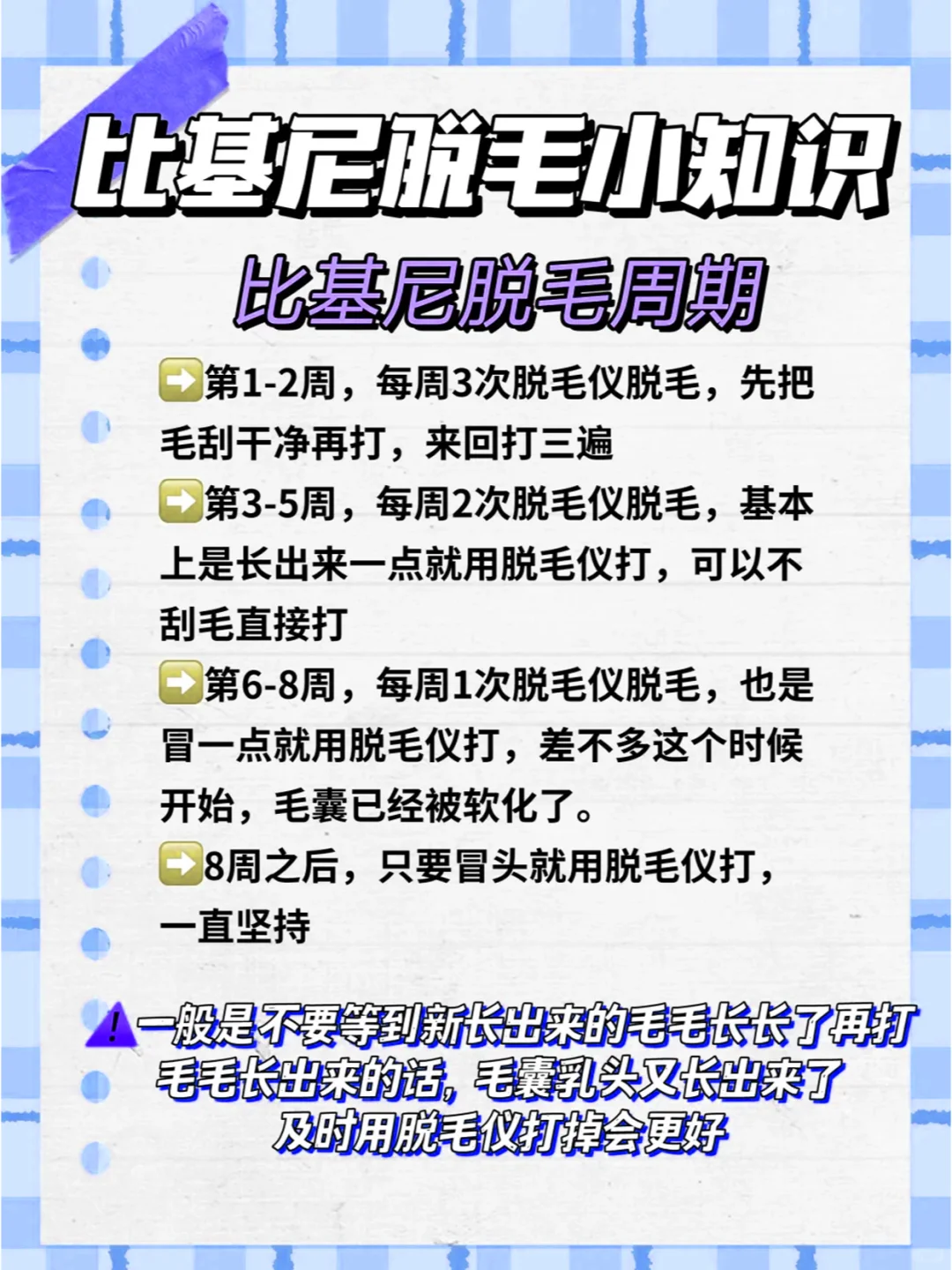 分享脱毛仪脱比基尼经验，如何更快绝毛！
