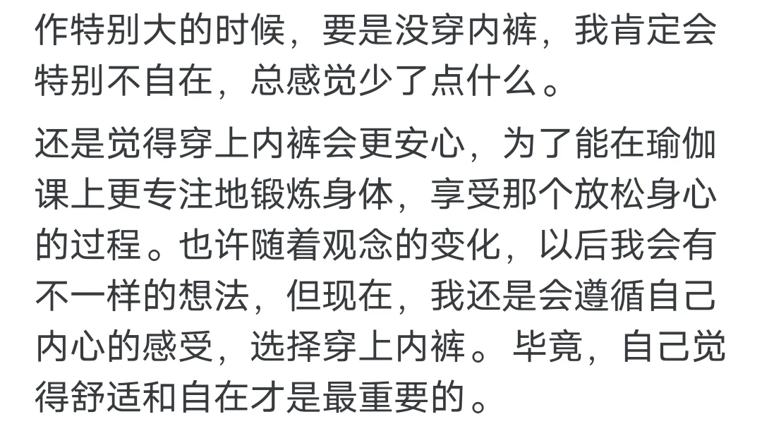 女生瑜伽裤里面要穿内内吗？