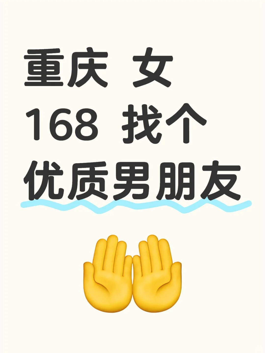 95后 女 168三观正颜值在线