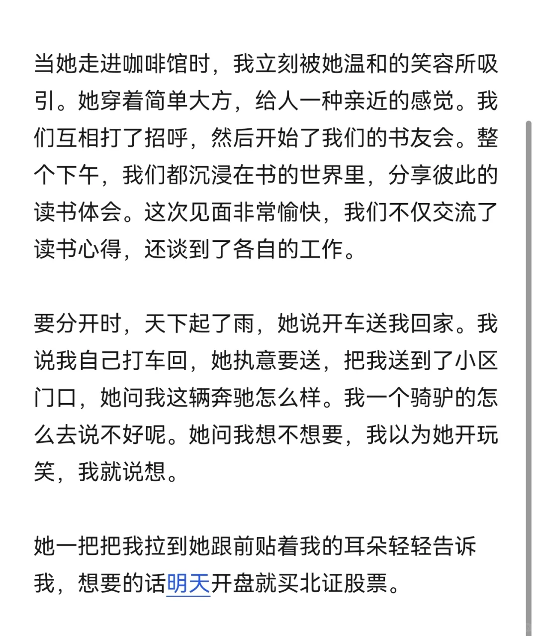 认识了一位少妇