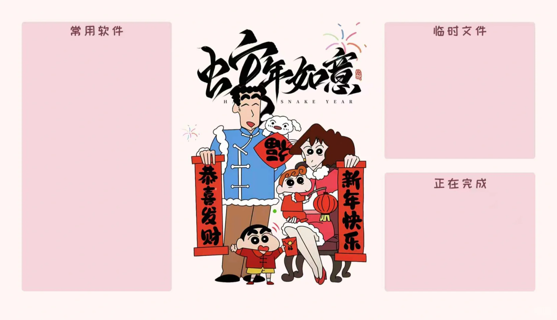 壁纸| ipad蜡笔小新•蛇年大吉