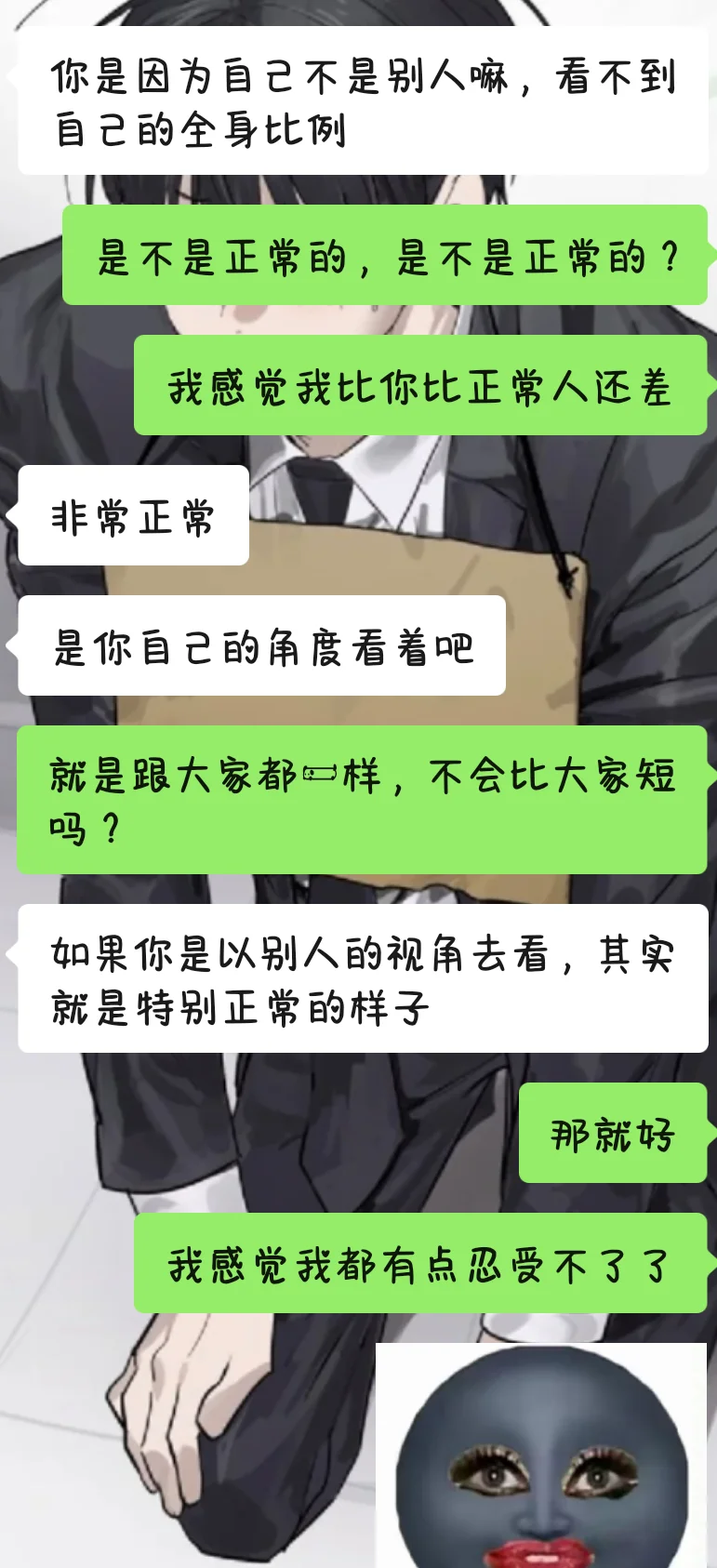 请问我这个是不是正常身材？