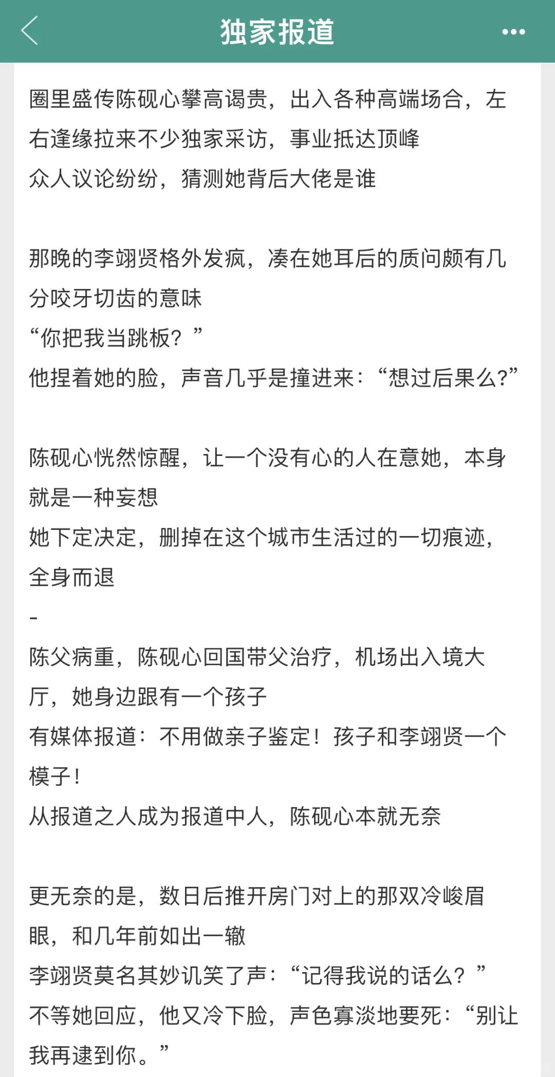 巨带感破镜重圆❗️温柔记者&矜贵大佬