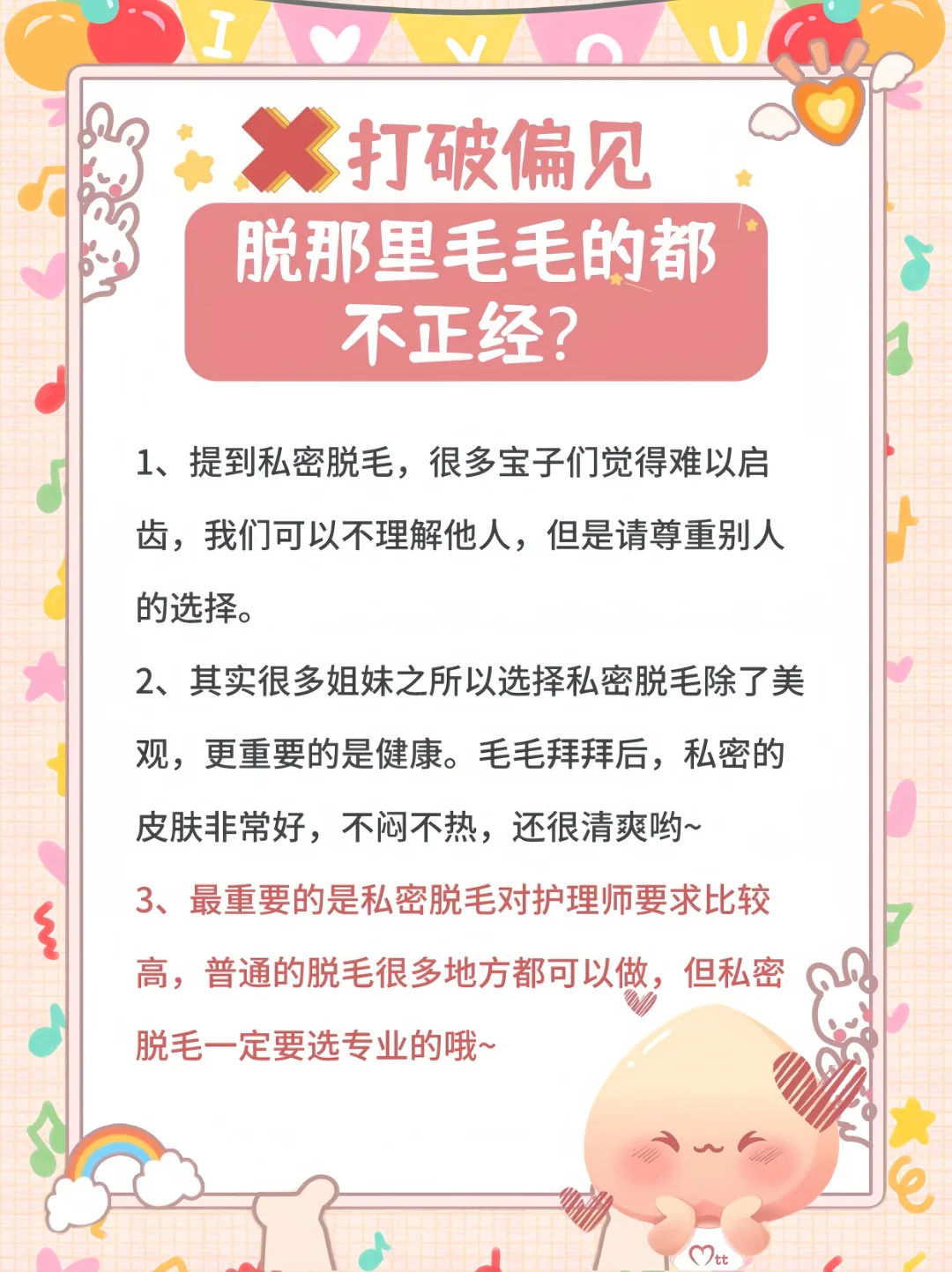 脱毛的宝子都棒棒👍🏻