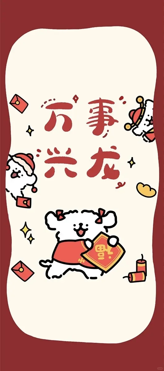 线条狗 我就是命好 新年壁纸