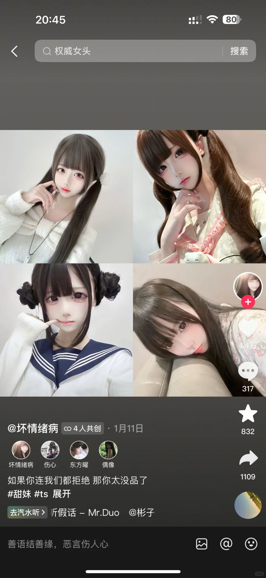 找老婆共创