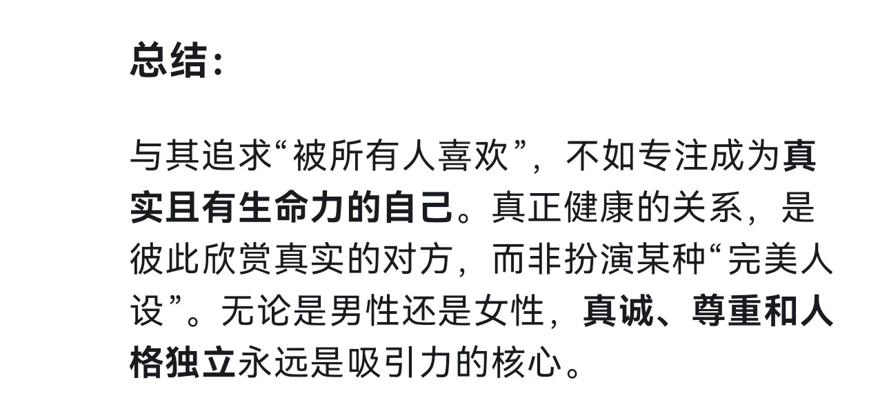当我问DeepSeek：什么样的女人最具吸引力