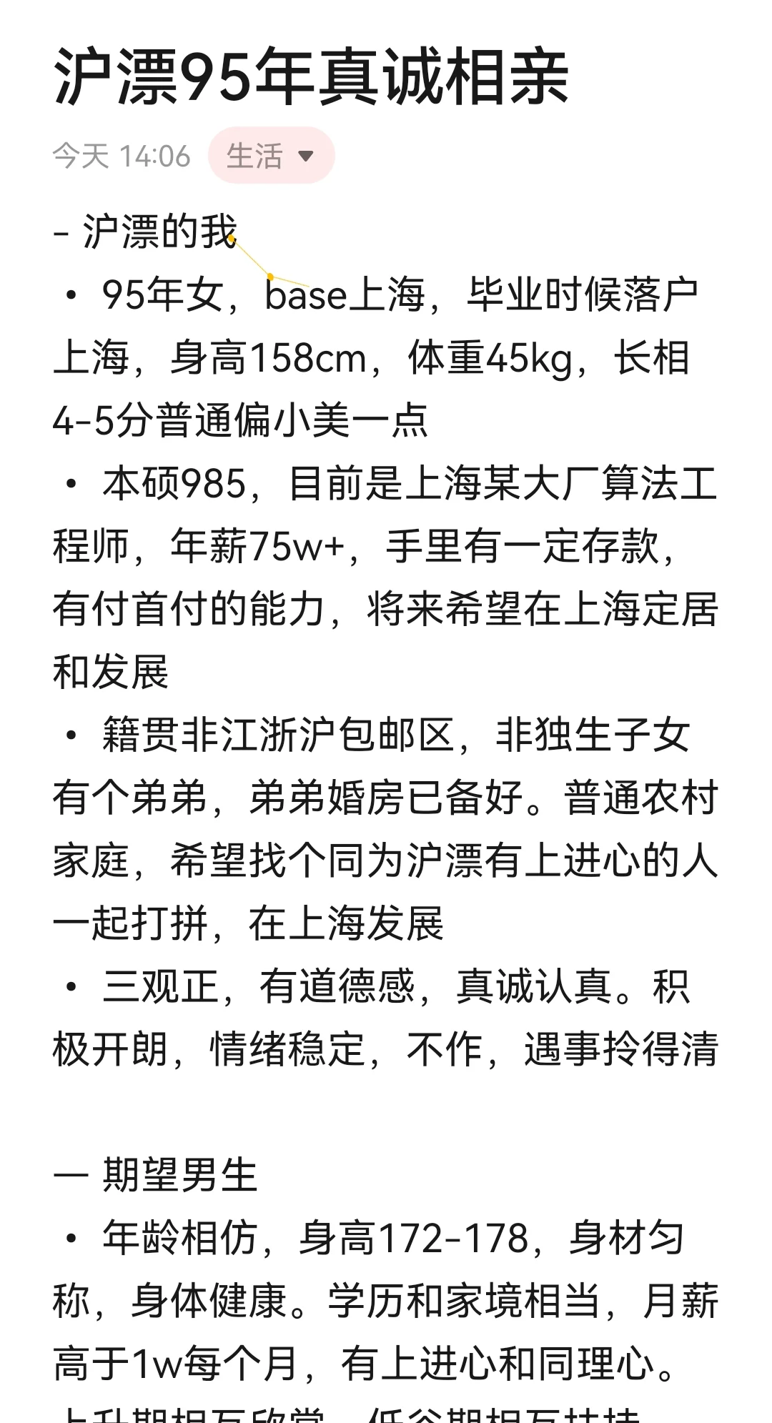 95沪漂女，真诚找对象