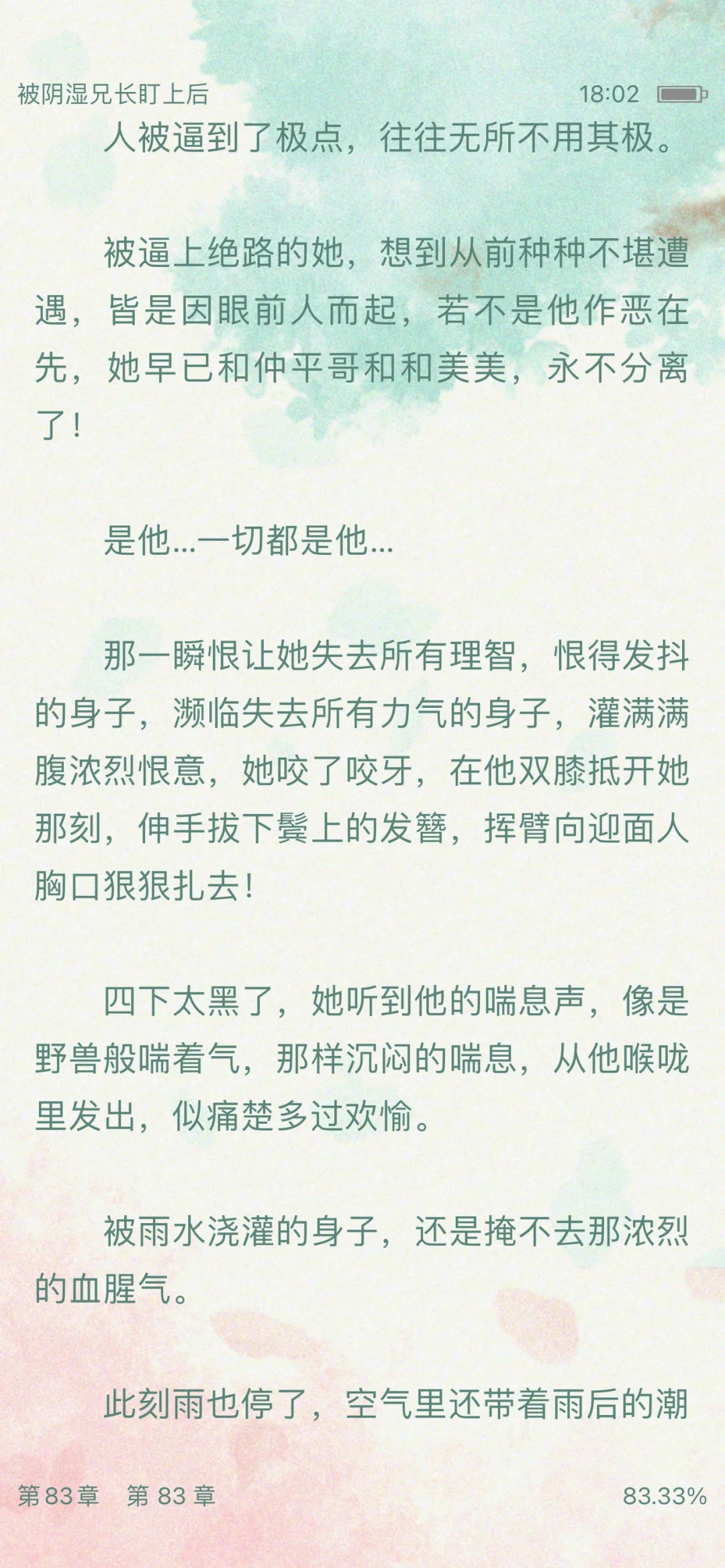 谁懂这一段的酸爽啊啊啊！😭😭😭