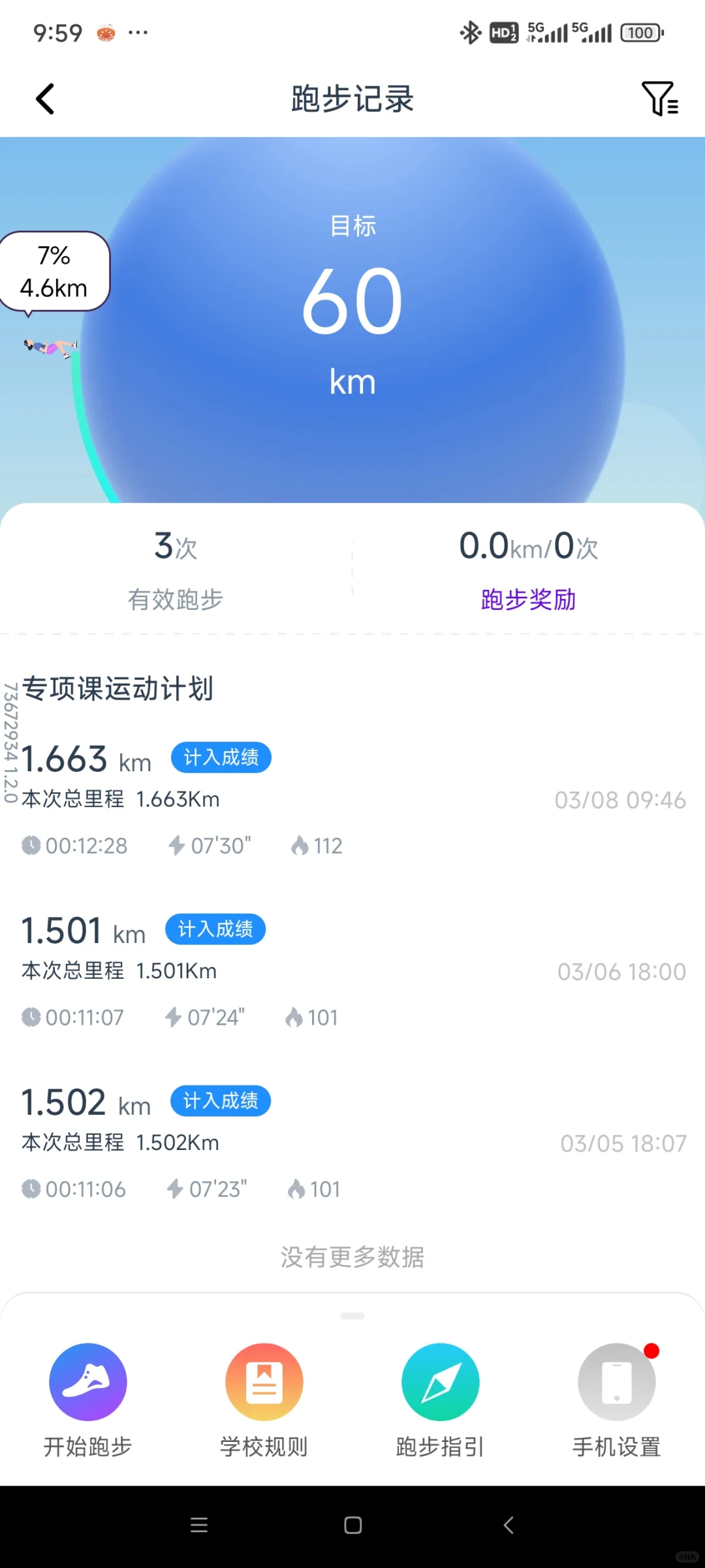 继续复健