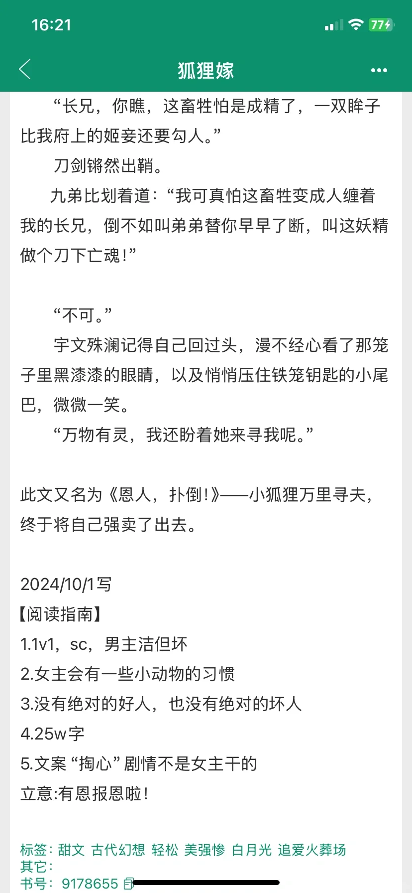 世家长公子x天然呆狐狸精
