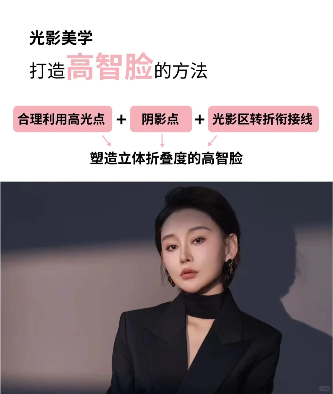 面部光影美学规律 一定要背下来