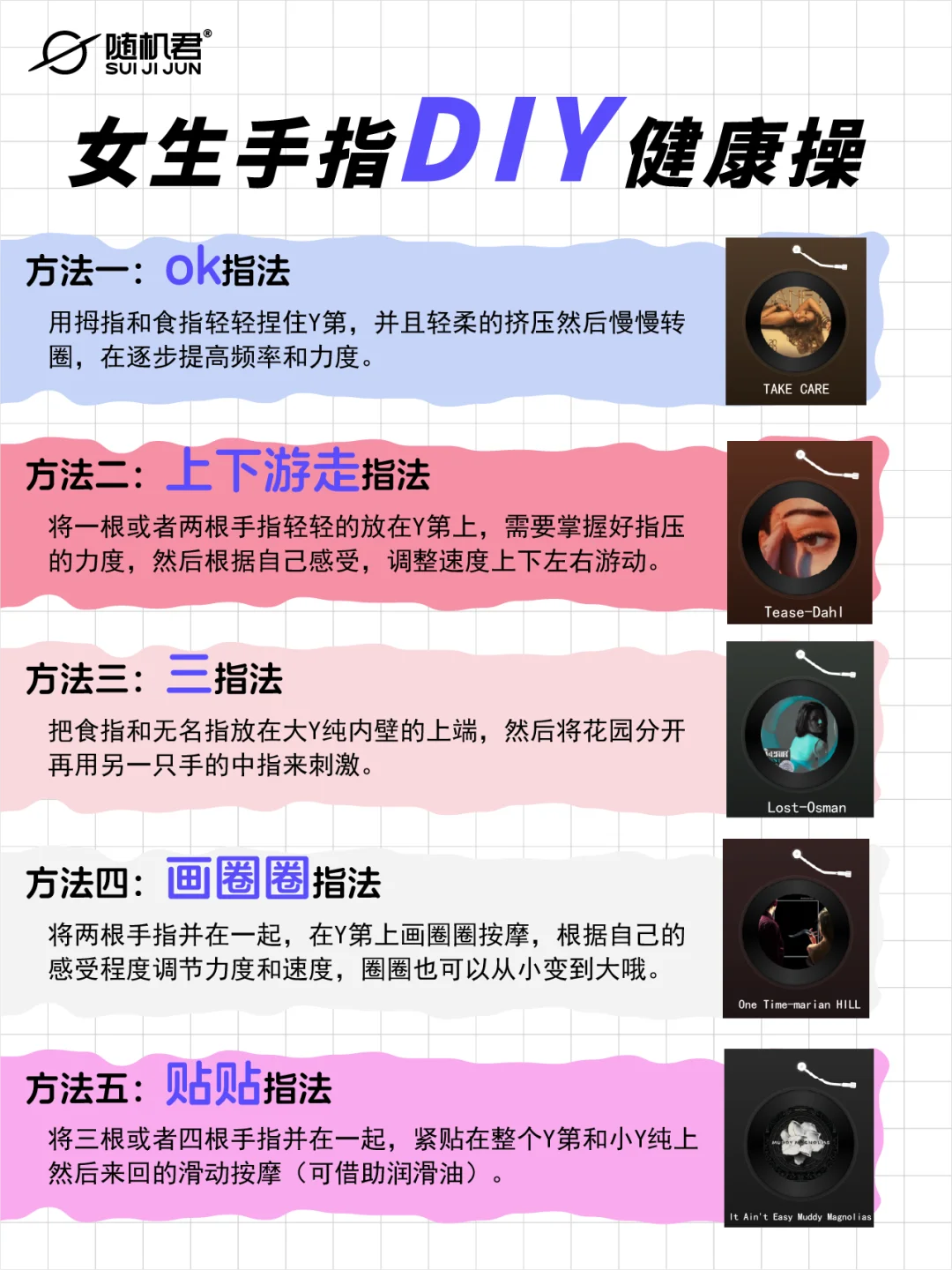 快乐初体验 | 女生自己的方法