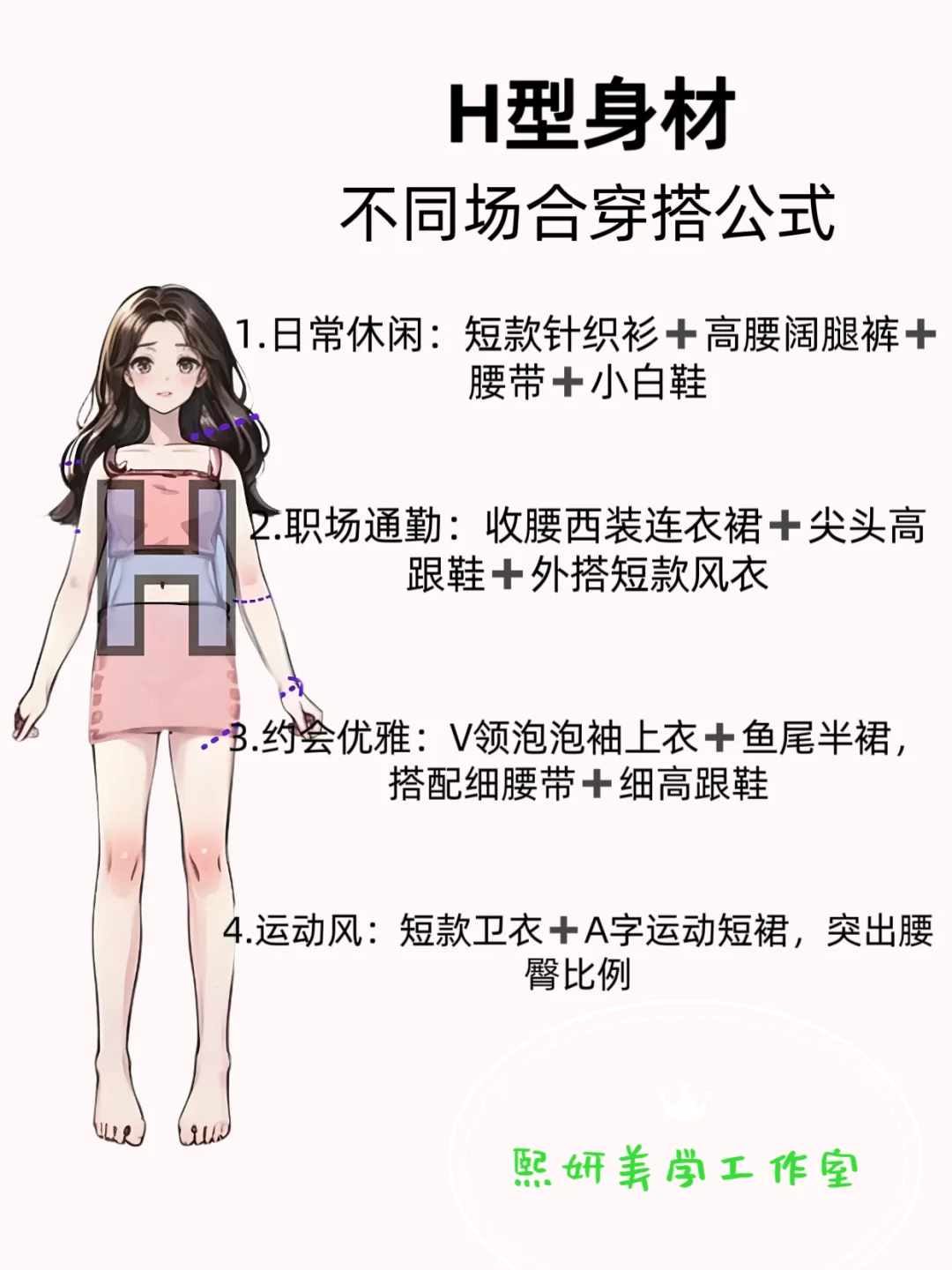 H型也能“画”出惊艳曲线#H型身材穿搭指南