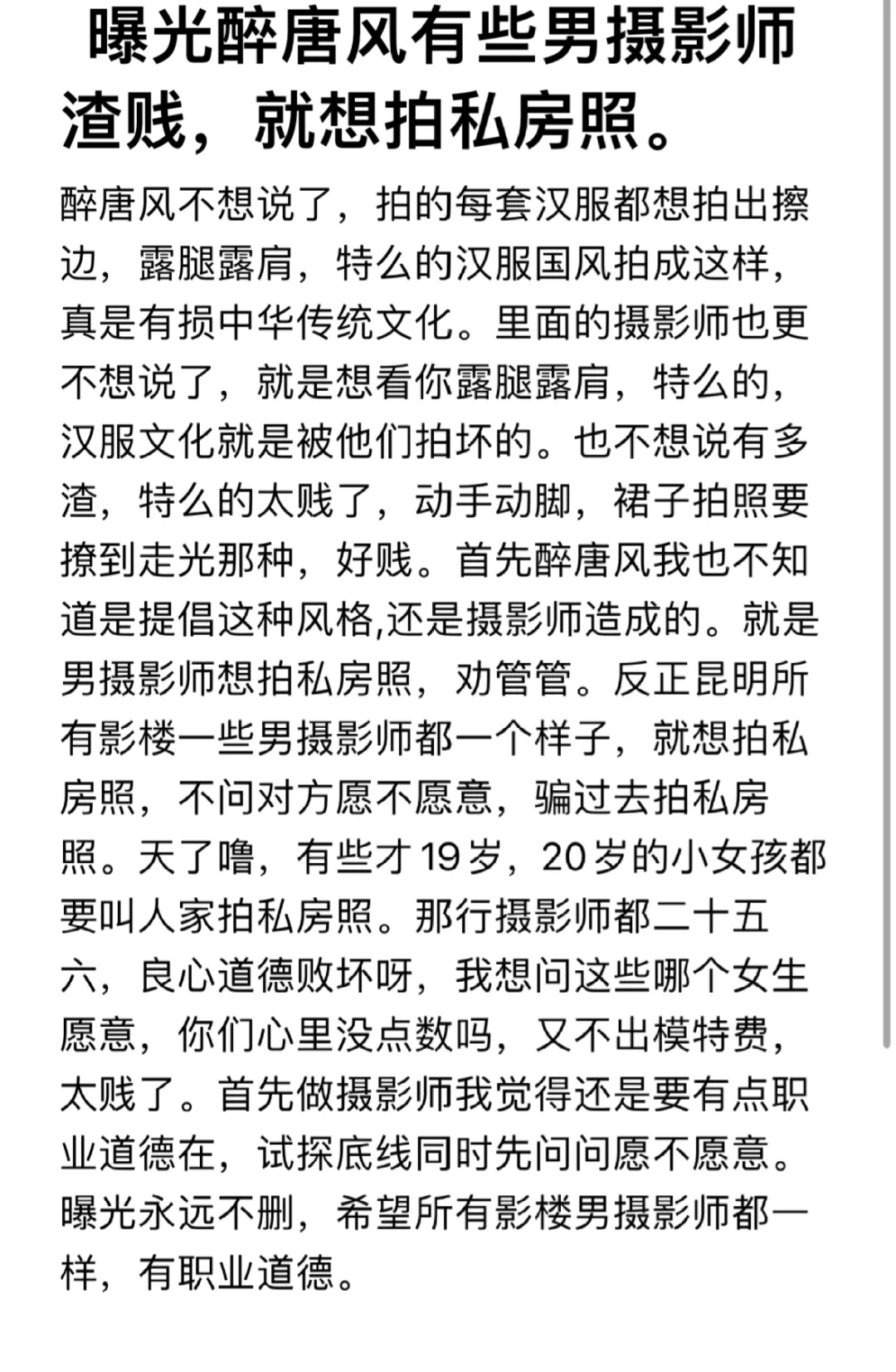 曝光是不是每个男摄影师都想拍私房