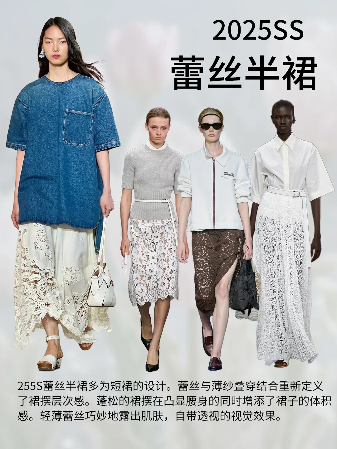 🌸【2025春夏】蕾丝面料流行趋势大揭秘！