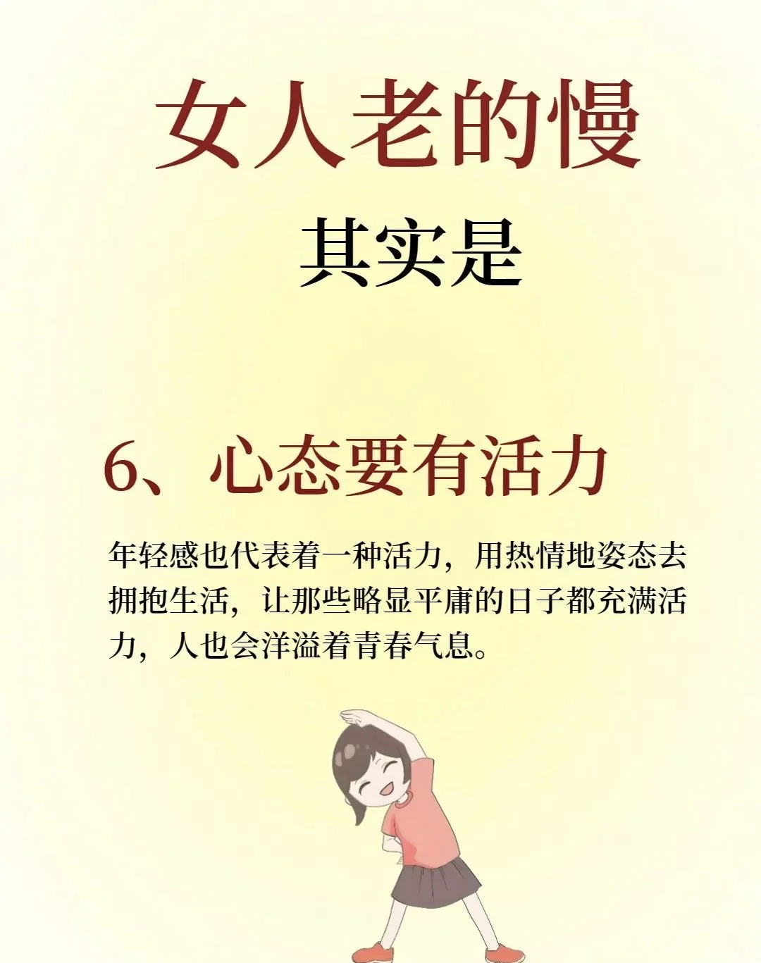 女人老的慢要记住这几条