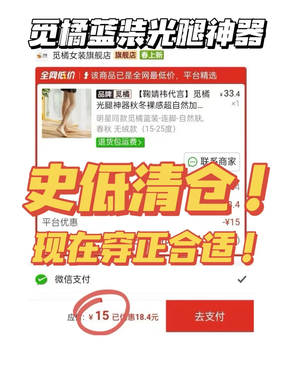 从没见过15块的觅橘光腿❗❗❗