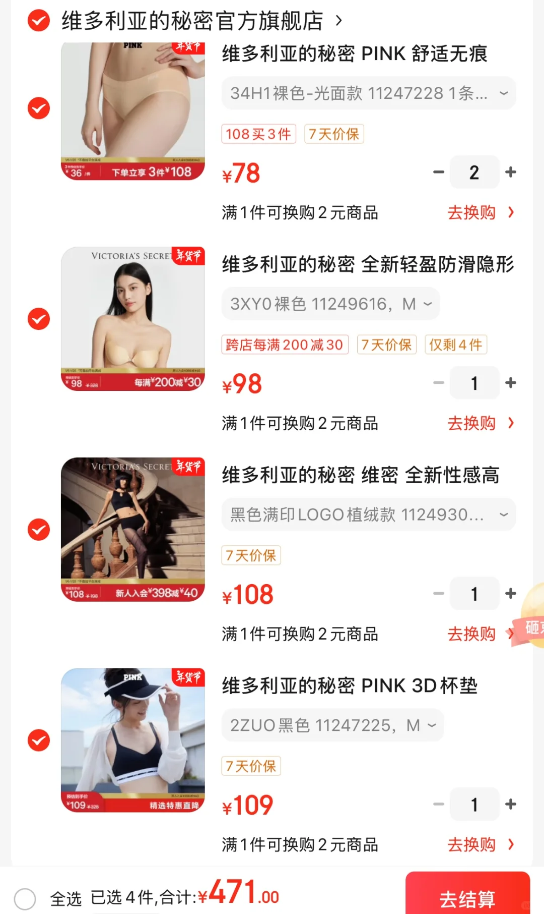 京🐶东的维密盲盒百分之八十都是这吧