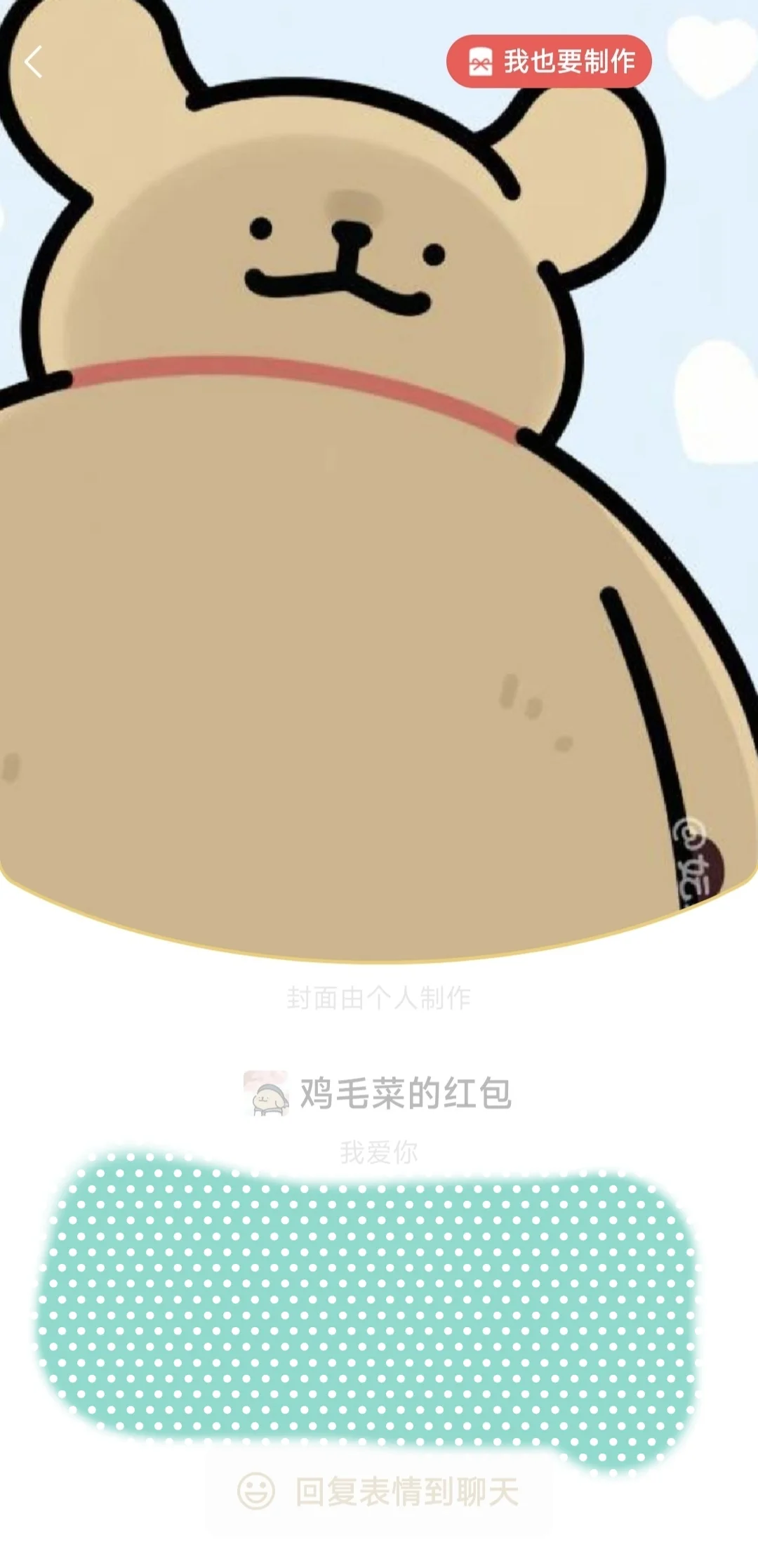 男朋友发红包的仪式感