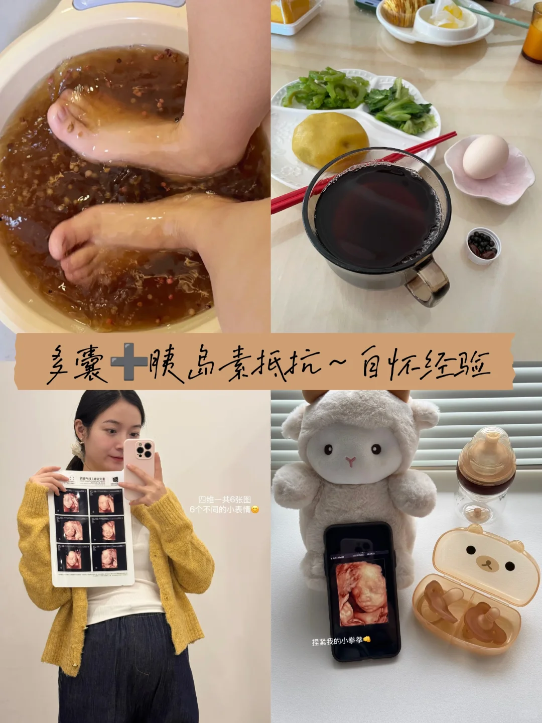 胰岛素抵抗➕多囊，我的自怀经验分享。