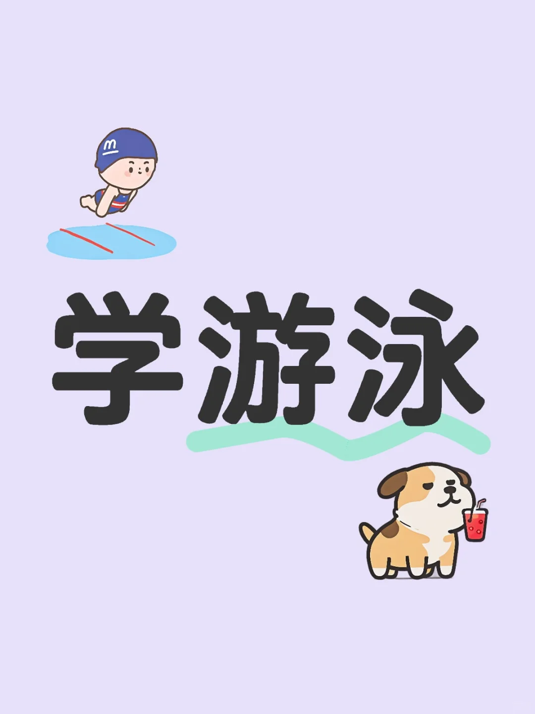 连云港游泳女教练