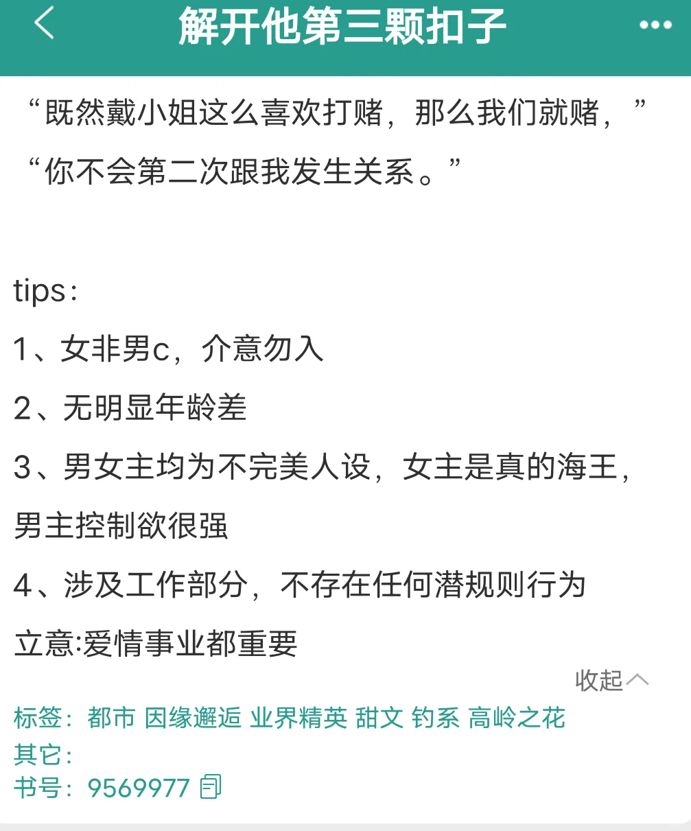 风情海王女X高冷禁欲霸总男，老房子着火！